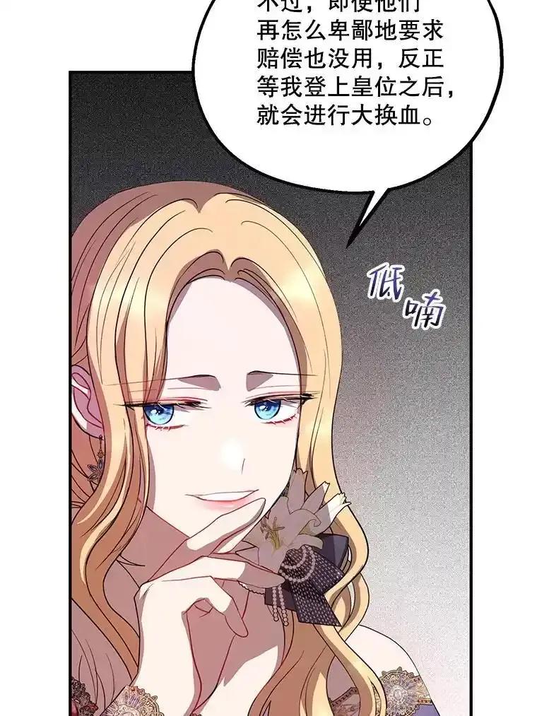 《预知未来的洛琳》92.皇子质问公主 第42页
