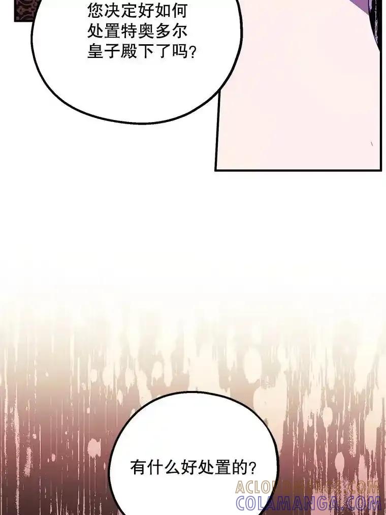 《预知未来的洛琳》92.皇子质问公主 第45页