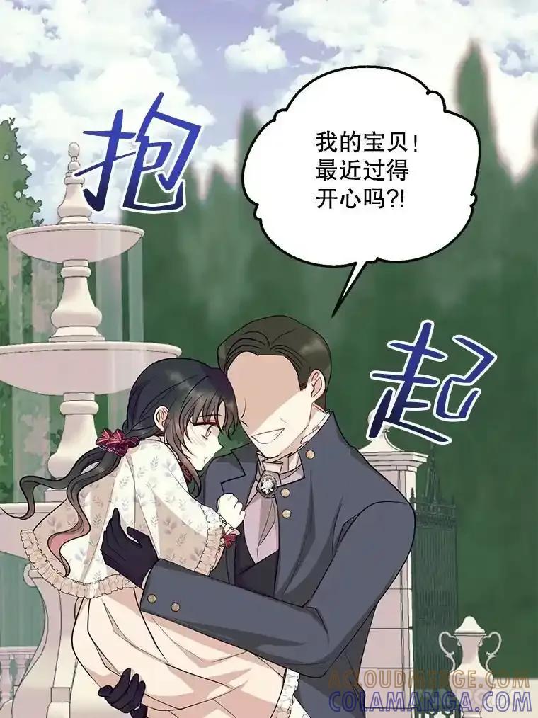 《预知未来的洛琳》92.皇子质问公主 第17页