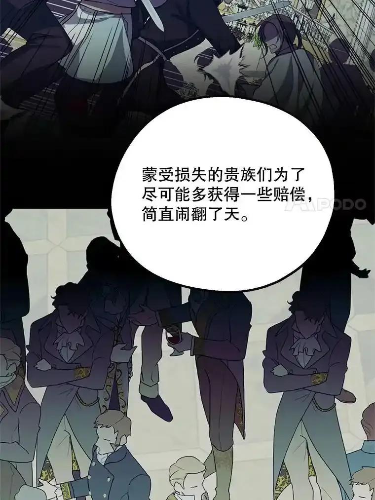 《预知未来的洛琳》92.皇子质问公主 第40页
