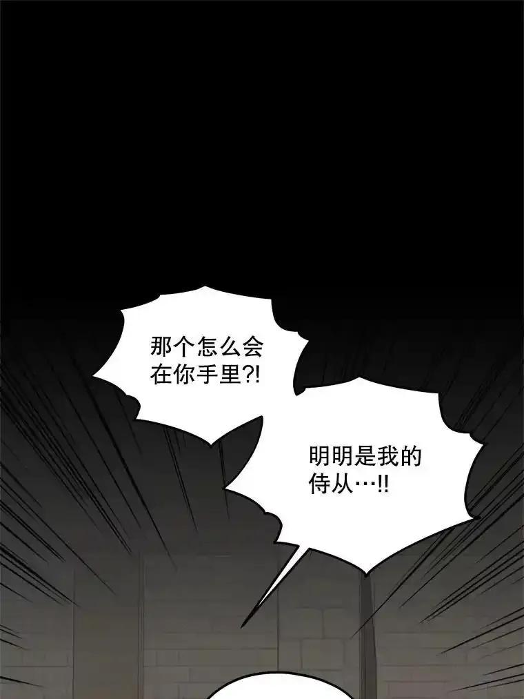 《预知未来的洛琳》92.皇子质问公主 第63页
