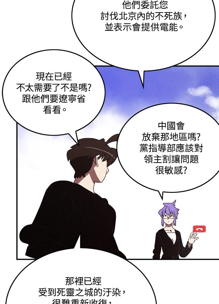 《魔导王》第92话 第35页