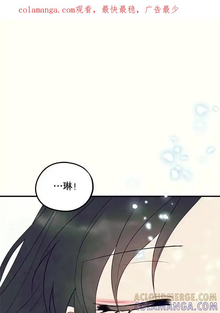 《预知未来的洛琳》92.皇子质问公主 第1页