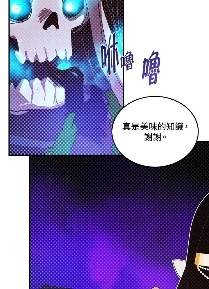 《魔导王》第92话 第5页