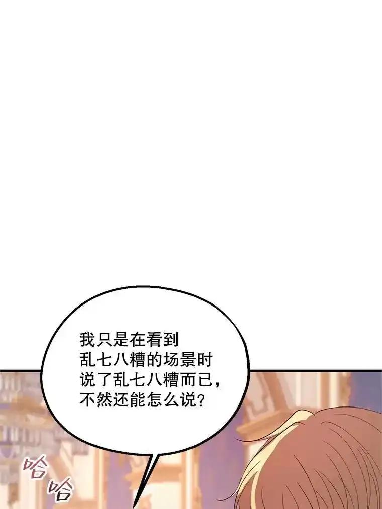 《预知未来的洛琳》92.皇子质问公主 第36页