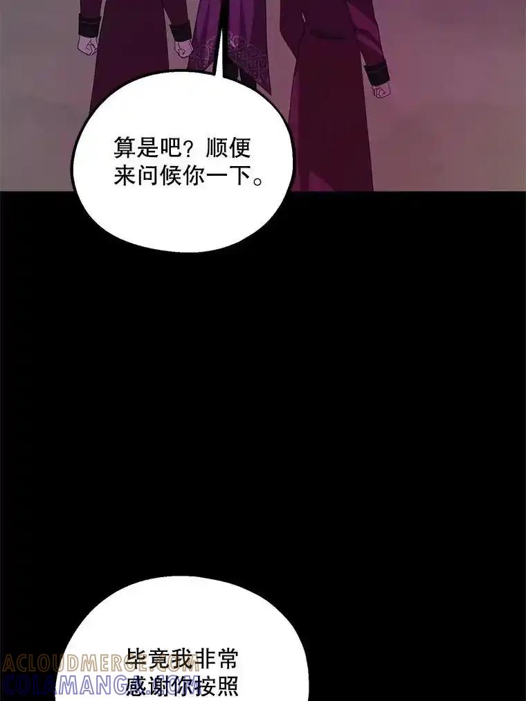 《预知未来的洛琳》92.皇子质问公主 第57页