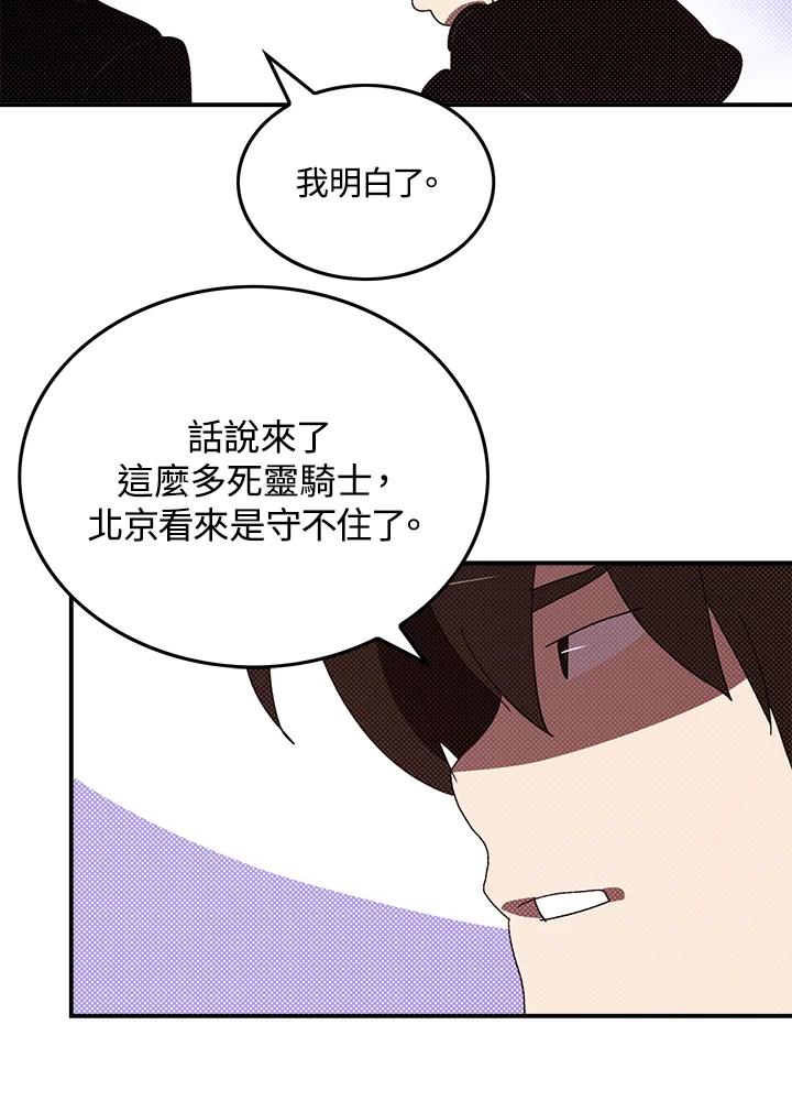 《魔导王》第92话 第33页