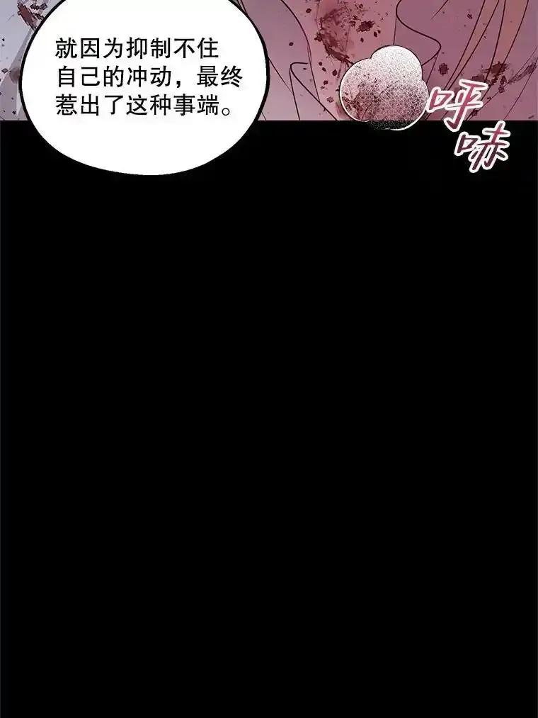 《预知未来的洛琳》92.皇子质问公主 第55页