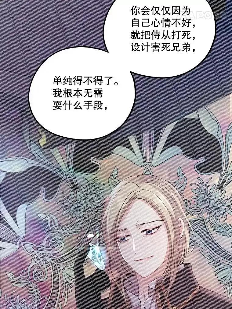《预知未来的洛琳》92.皇子质问公主 第66页