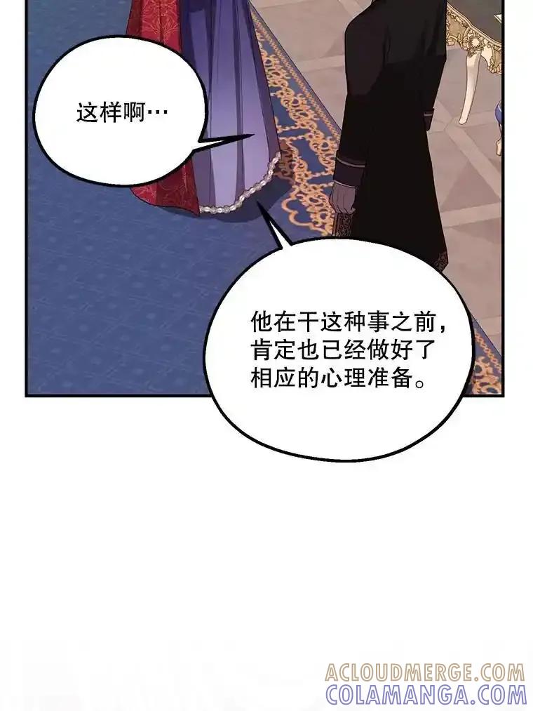 《预知未来的洛琳》92.皇子质问公主 第49页