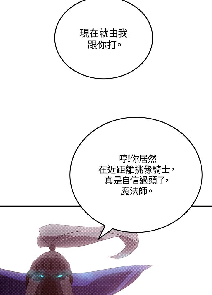 《魔导王》第93话 第26页