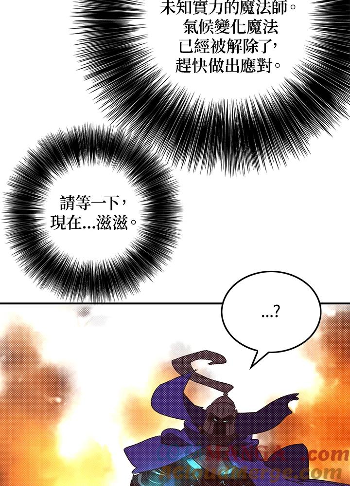 《魔导王》第93话 第16页