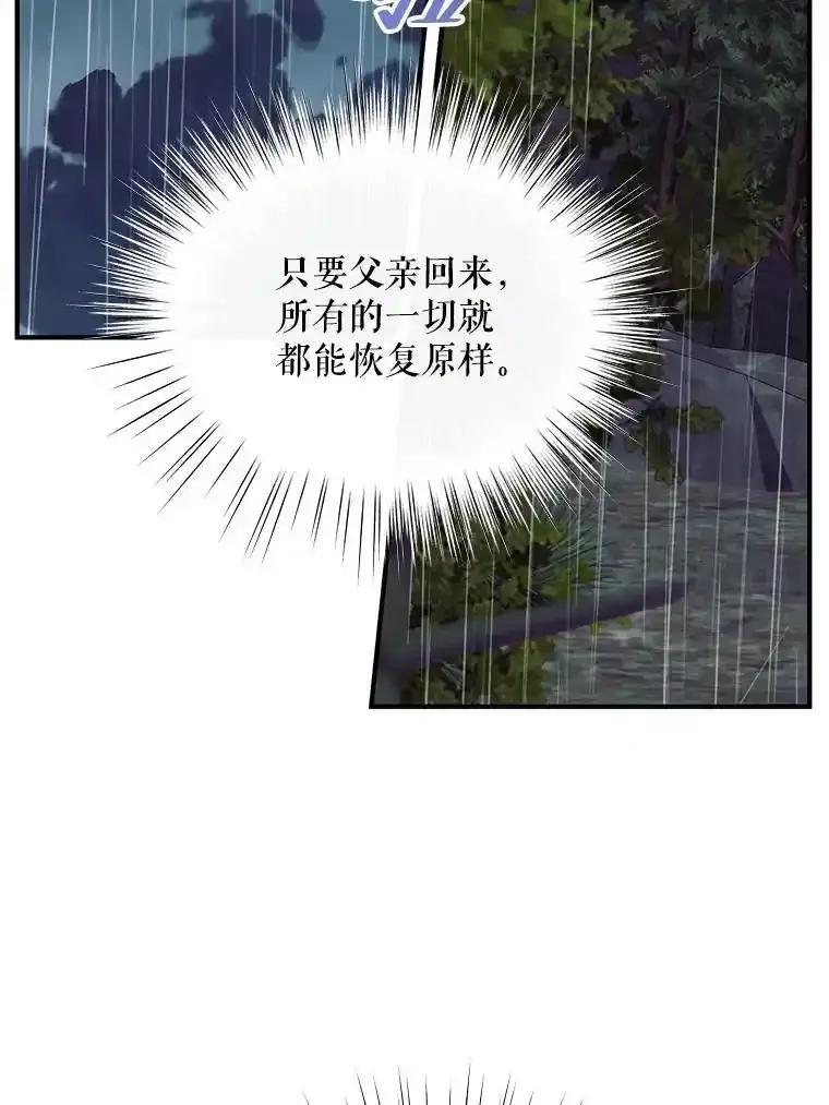 《预知未来的洛琳》93.父亲突然消失 第62页