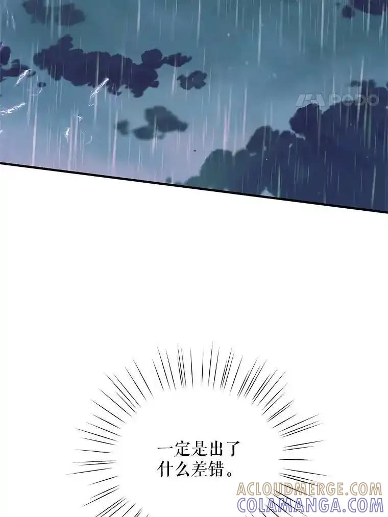 《预知未来的洛琳》93.父亲突然消失 第57页