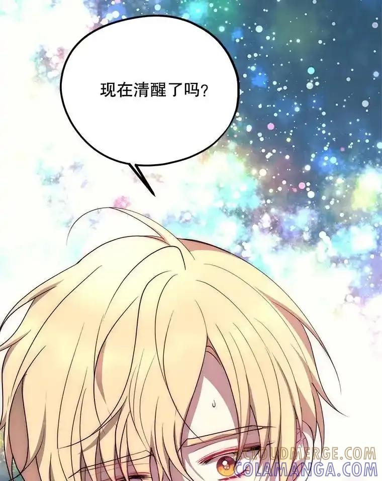 《预知未来的洛琳》93.父亲突然消失 第101页