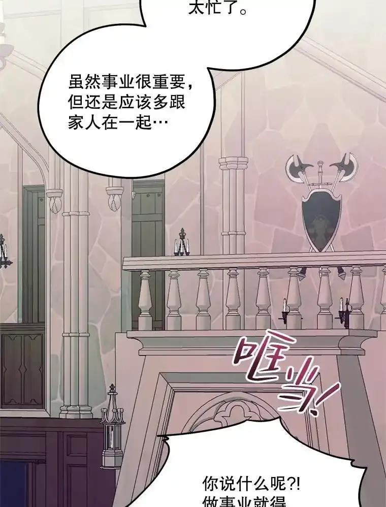 《预知未来的洛琳》93.父亲突然消失 第32页