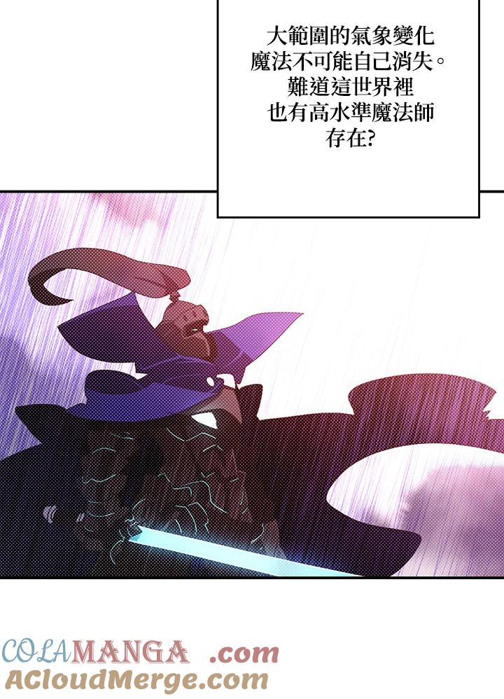 《魔导王》第93话 第13页