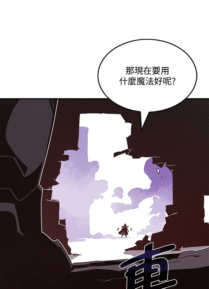 《魔导王》第93话 第42页
