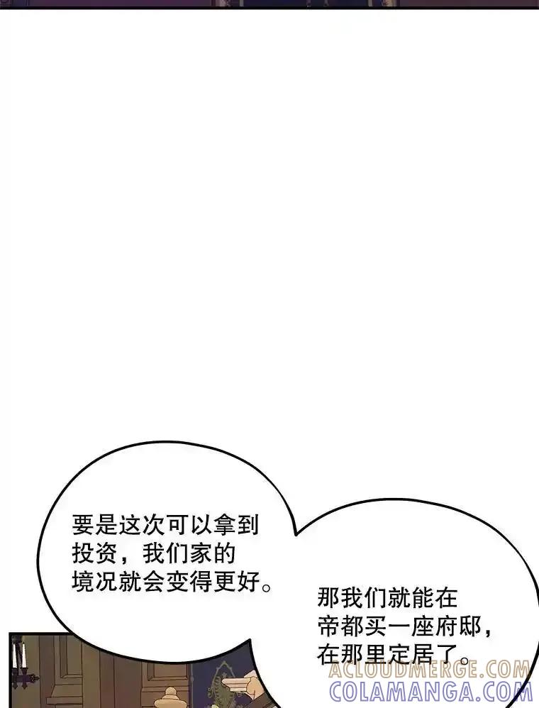 《预知未来的洛琳》93.父亲突然消失 第29页
