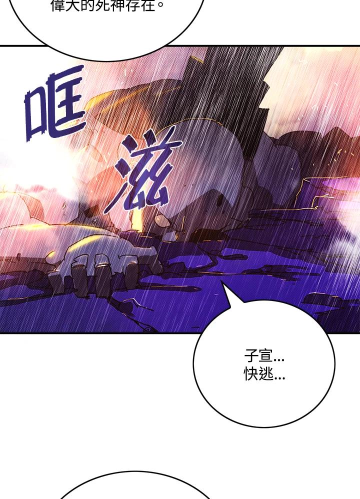 《魔导王》第93话 第6页