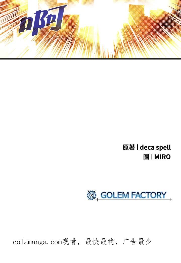 《魔导王》第93话 第65页