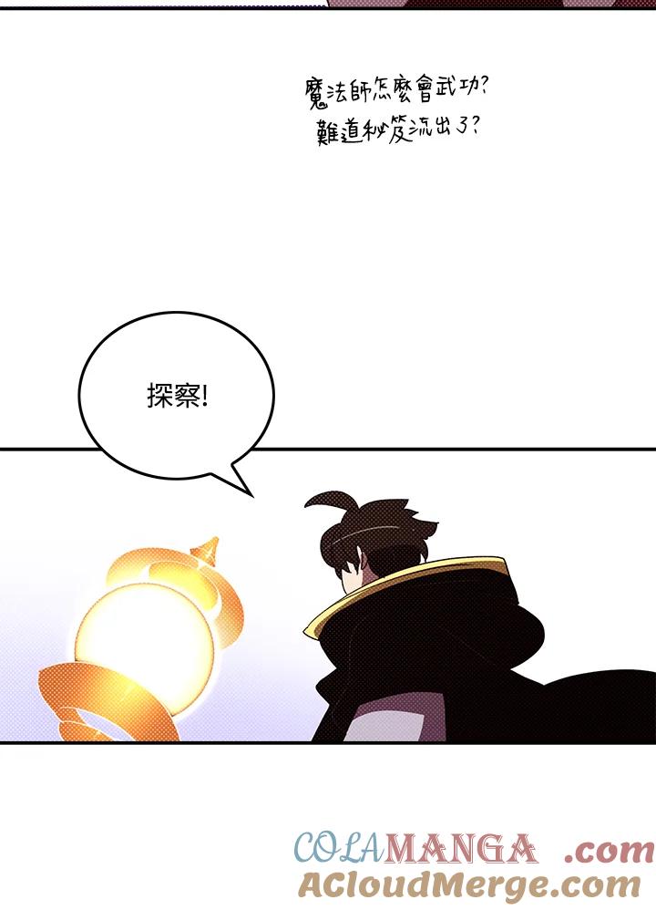 《魔导王》第93话 第37页