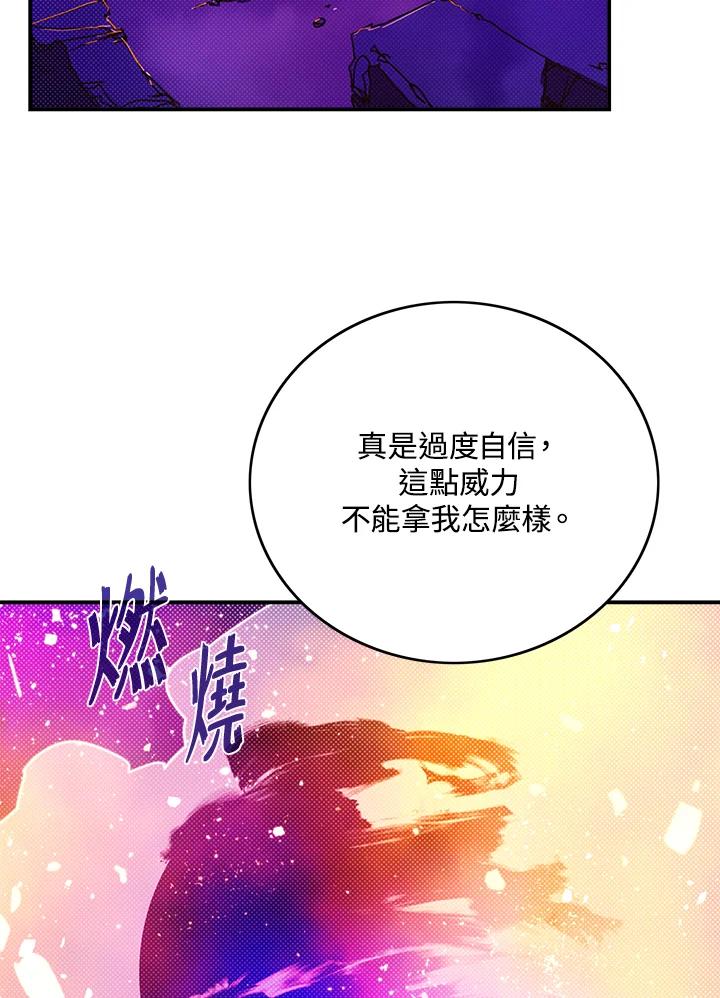 《魔导王》第93话 第2页