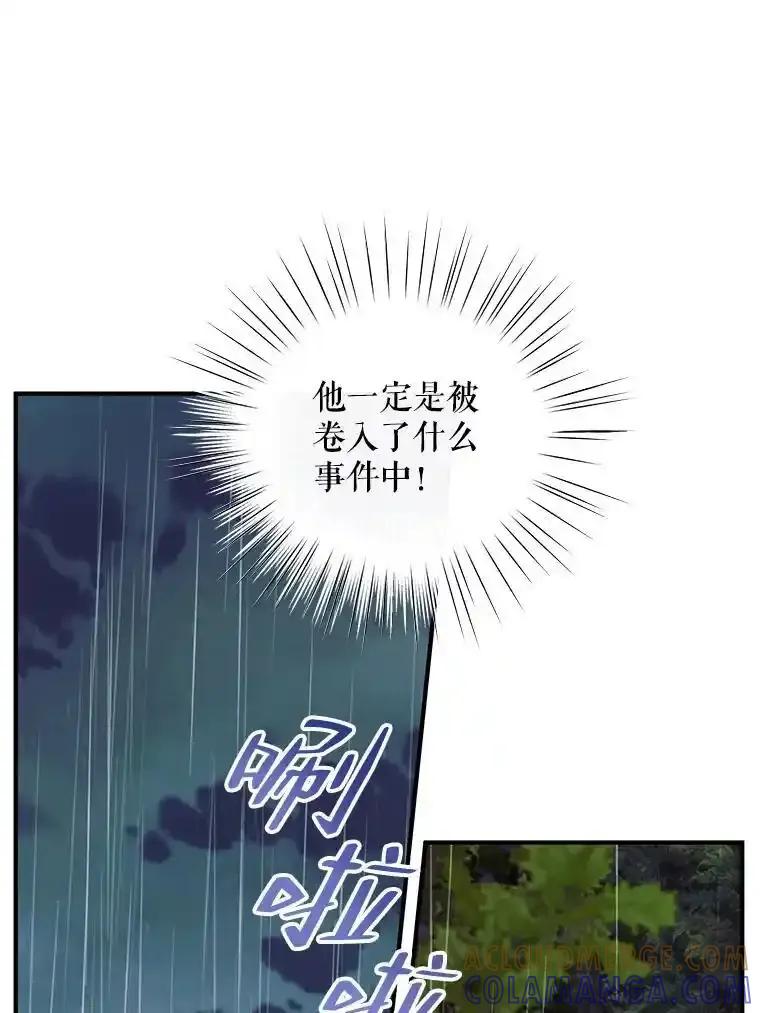 《预知未来的洛琳》93.父亲突然消失 第61页
