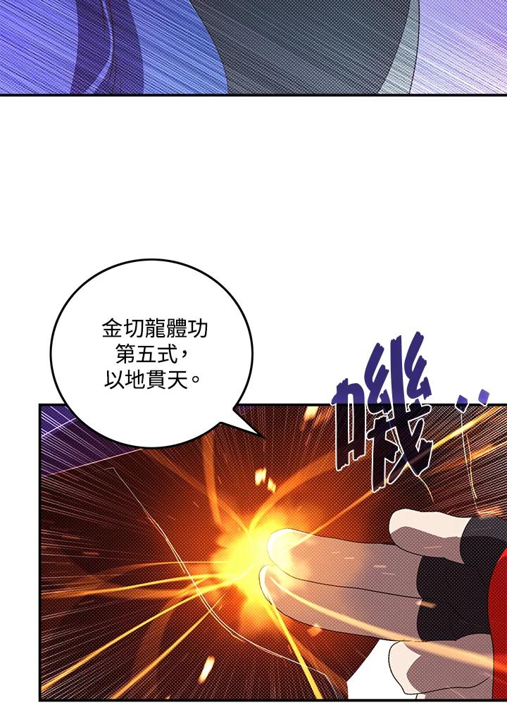 《魔导王》第93话 第32页