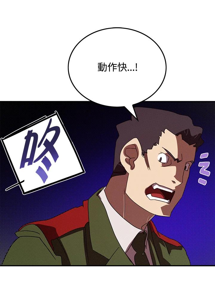 《魔导王》第93话 第45页