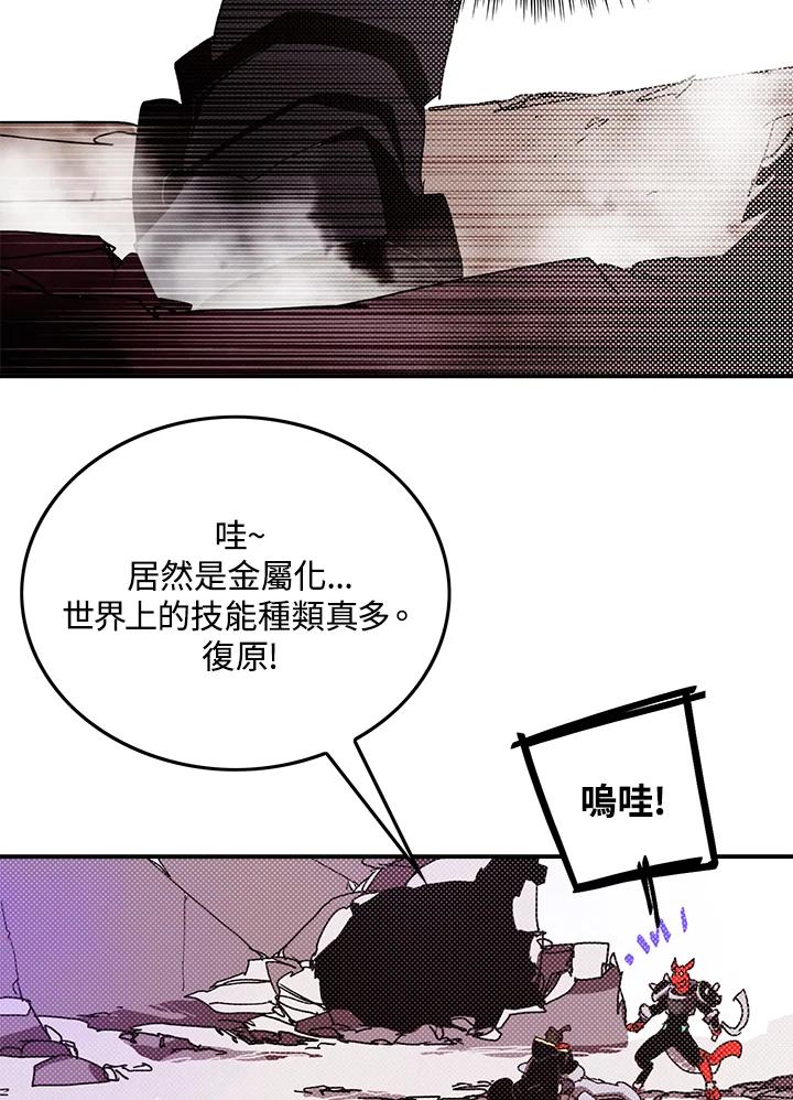 《魔导王》第93话 第18页