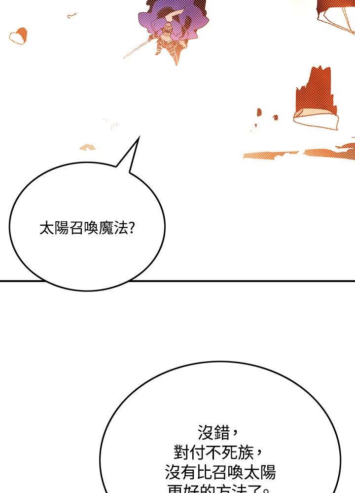 《魔导王》第93话 第54页