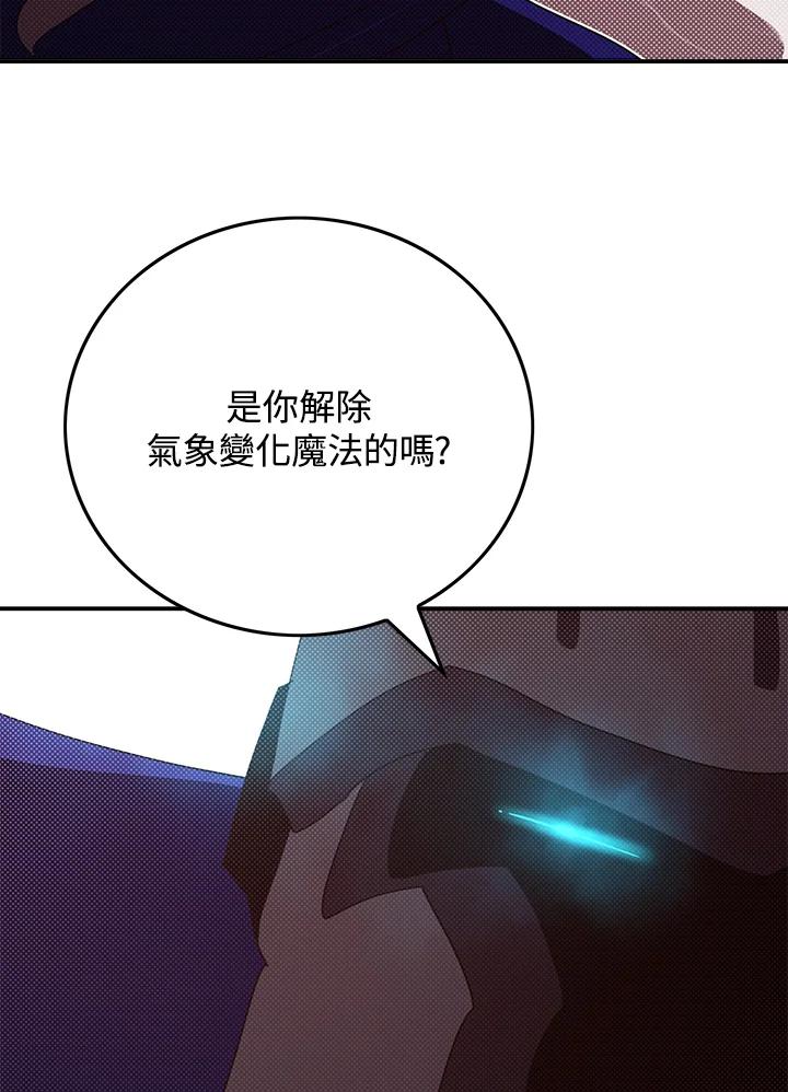 《魔导王》第93话 第24页