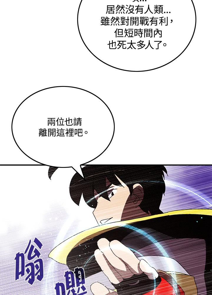 《魔导王》第93话 第39页
