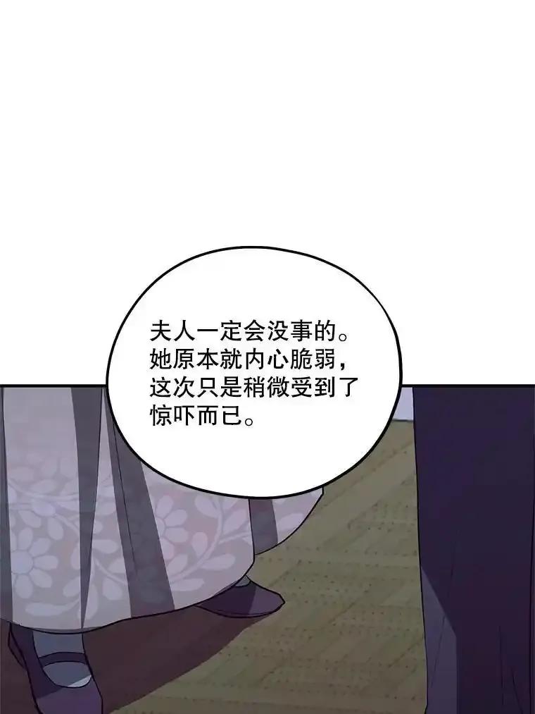 《预知未来的洛琳》93.父亲突然消失 第46页