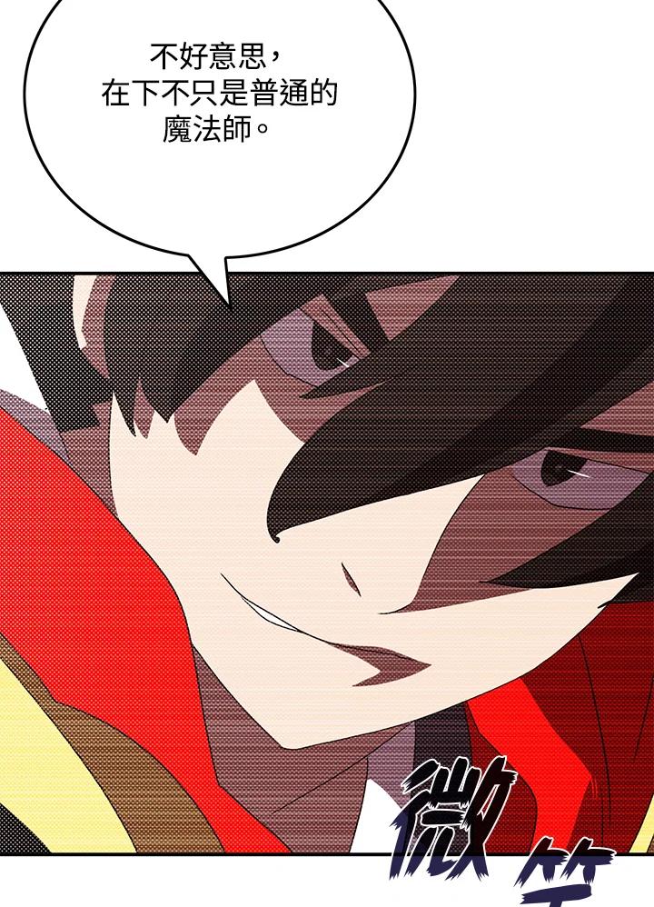 《魔导王》第93话 第35页