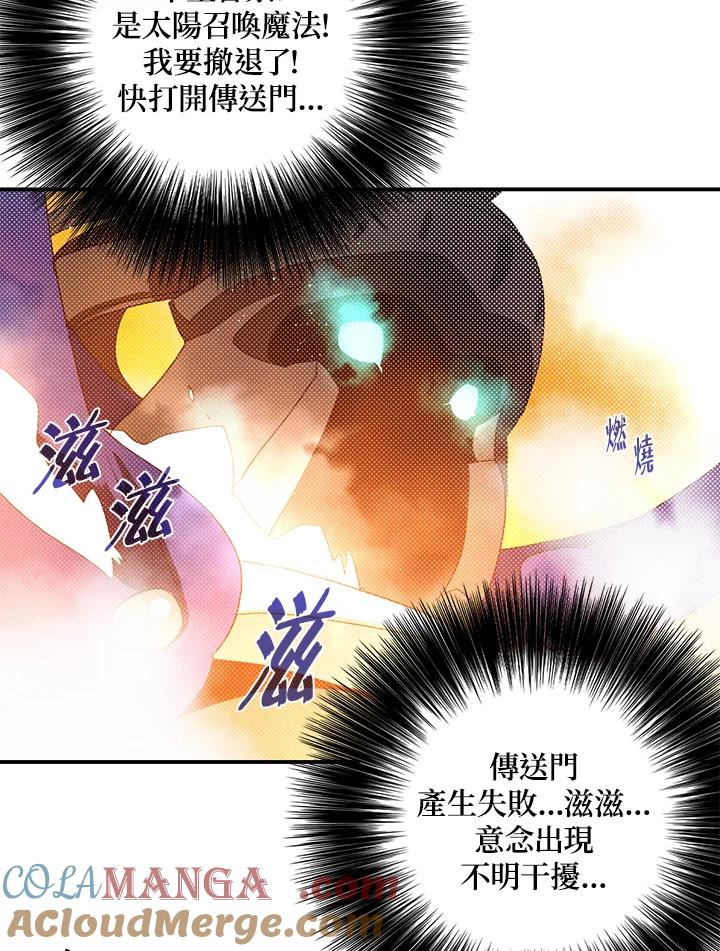 《魔导王》第93话 第58页