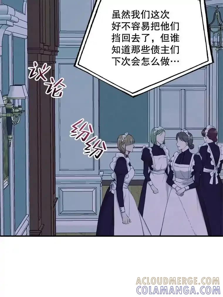 《预知未来的洛琳》93.父亲突然消失 第53页
