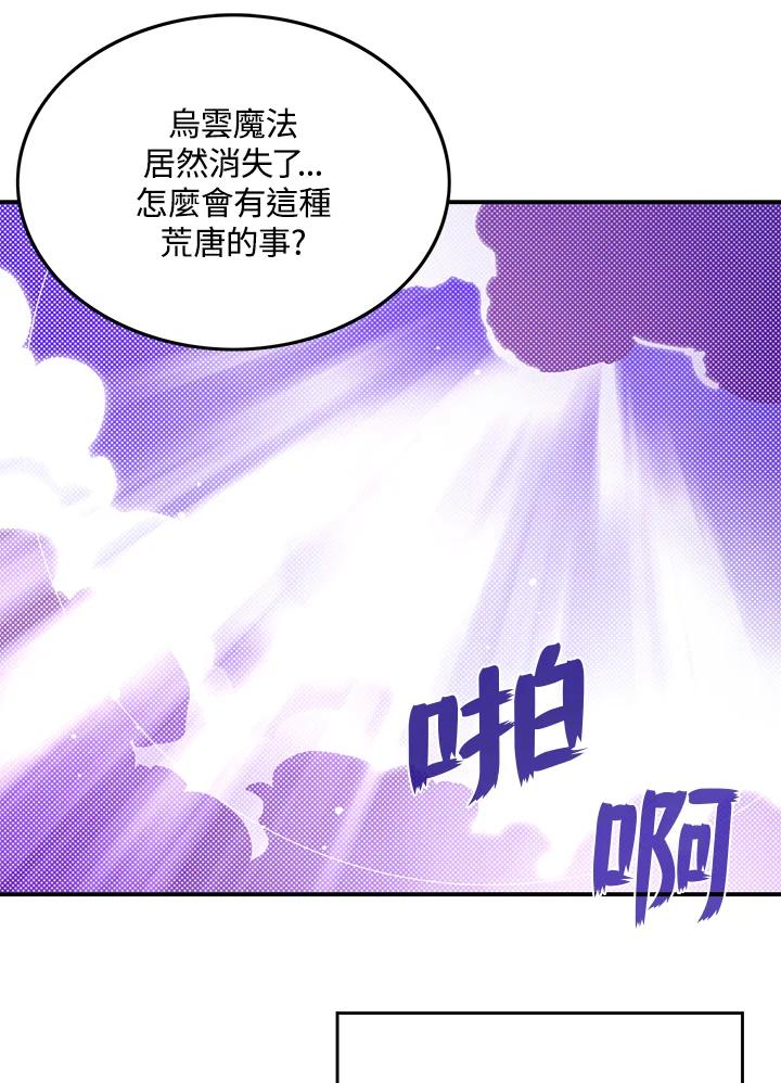 《魔导王》第93话 第12页