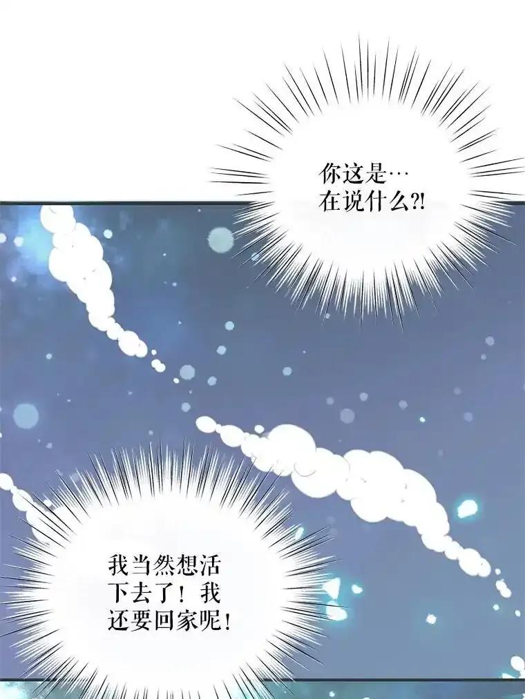 《预知未来的洛琳》93.父亲突然消失 第88页