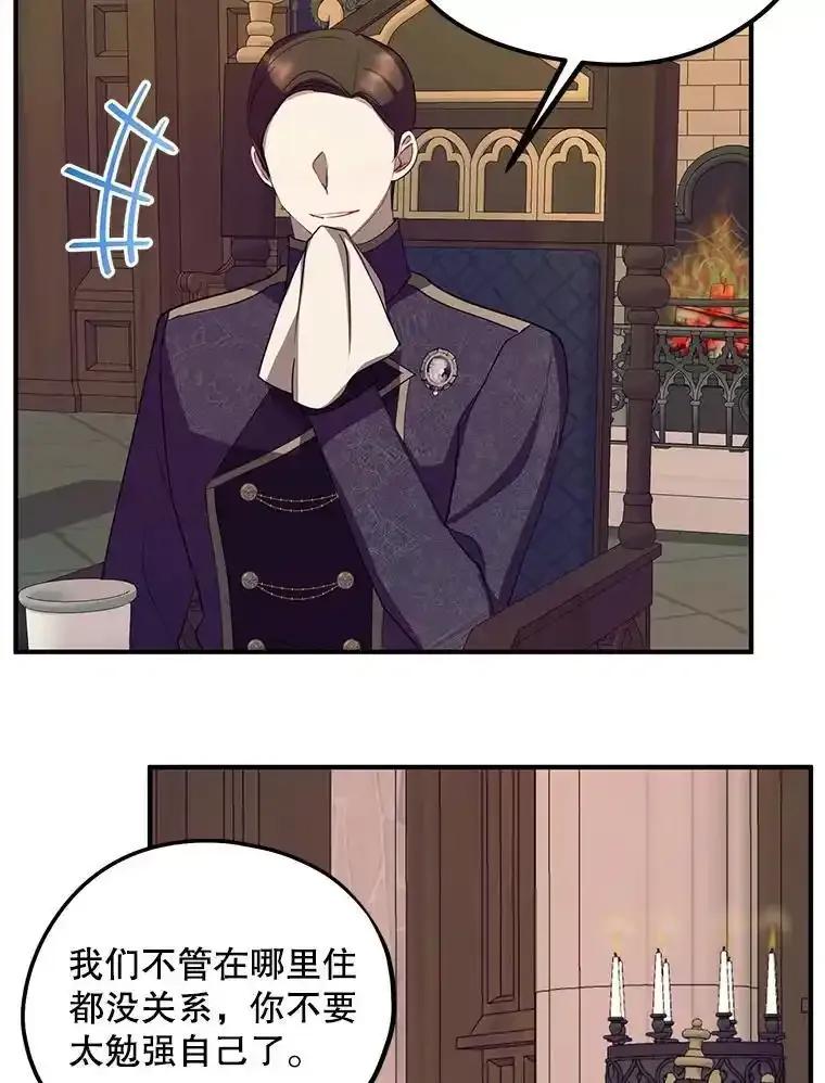 《预知未来的洛琳》93.父亲突然消失 第30页