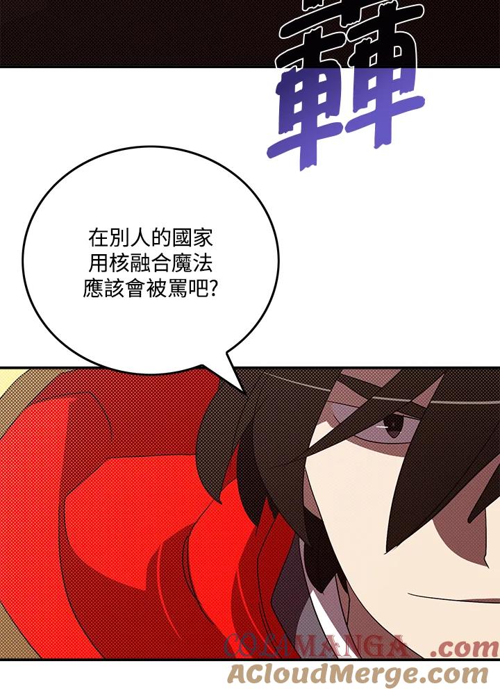 《魔导王》第93话 第43页