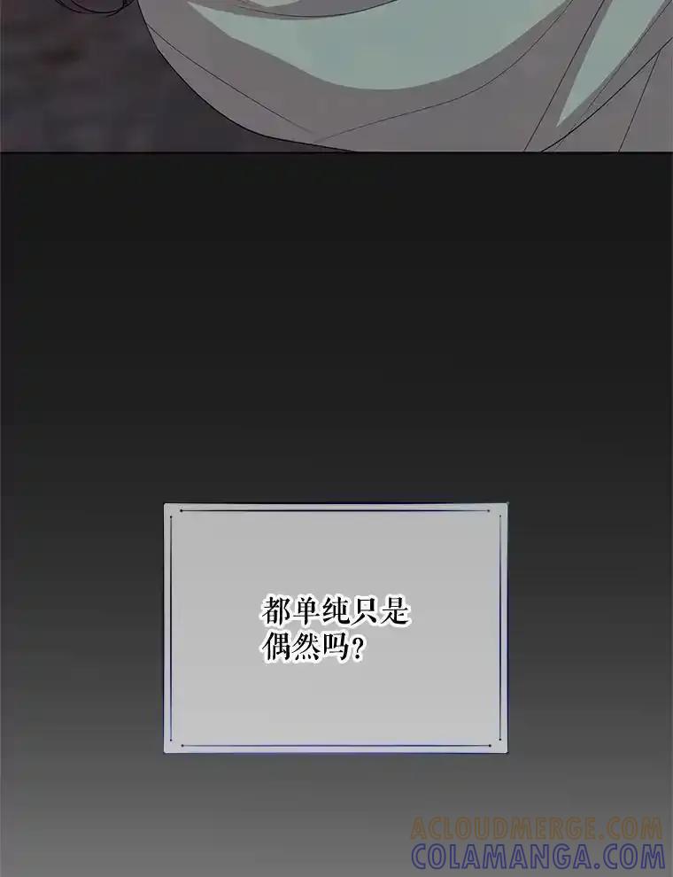《预知未来的洛琳》94.拜访德亚兹府 第9页