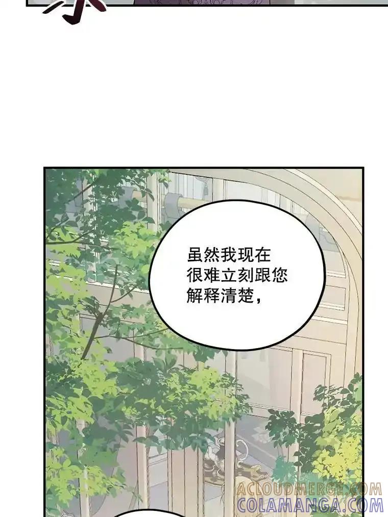 《预知未来的洛琳》94.拜访德亚兹府 第45页