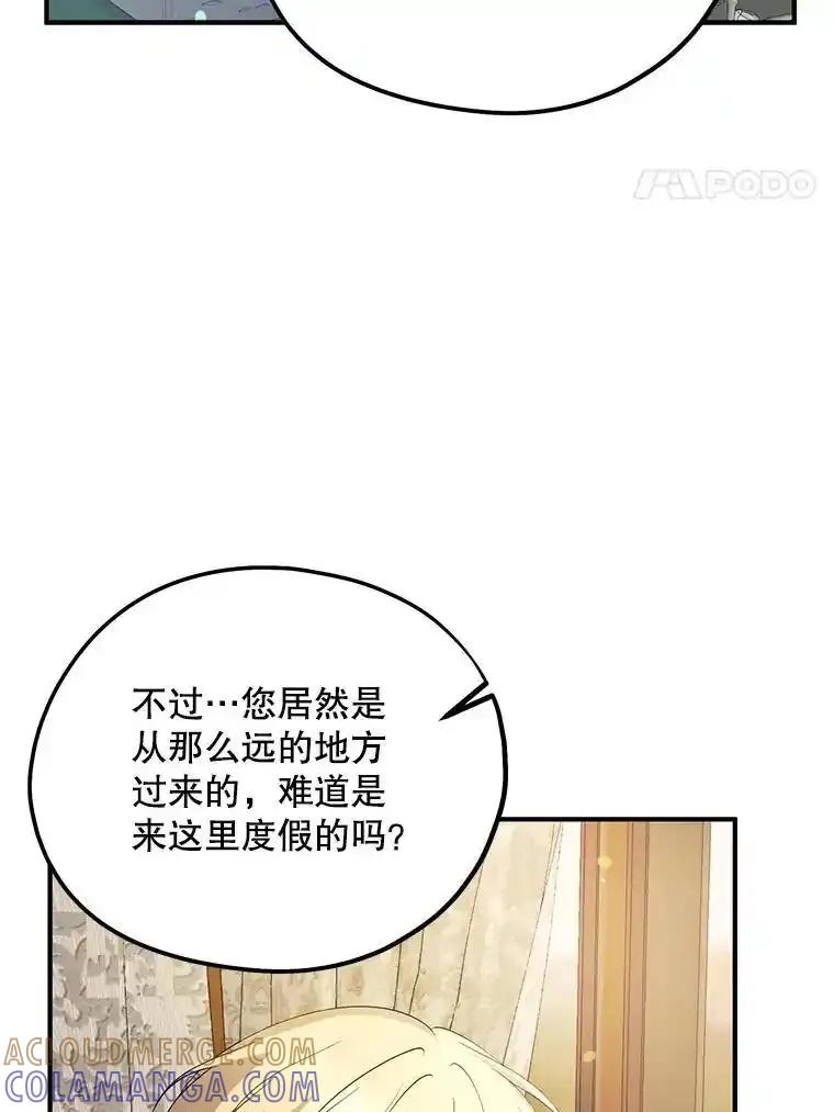 《预知未来的洛琳》94.拜访德亚兹府 第21页