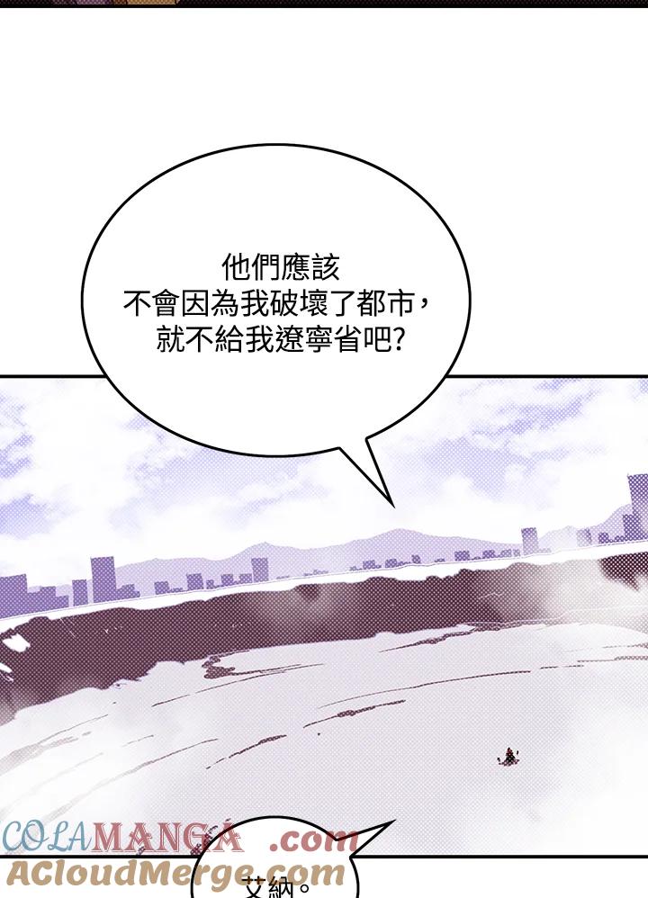 《魔导王》第94话 第25页