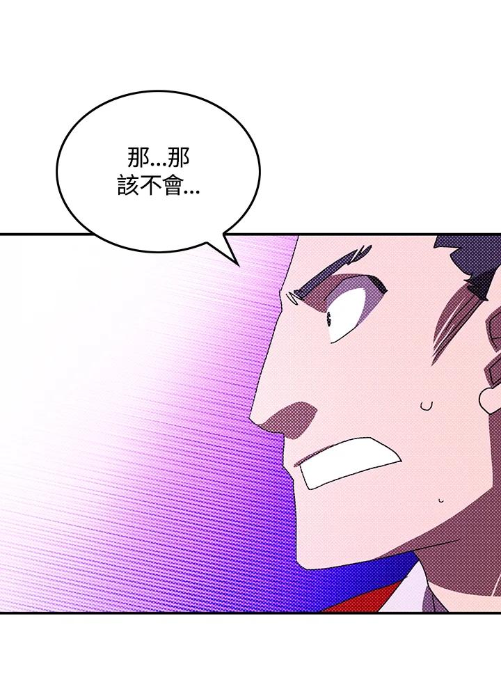 《魔导王》第94话 第44页