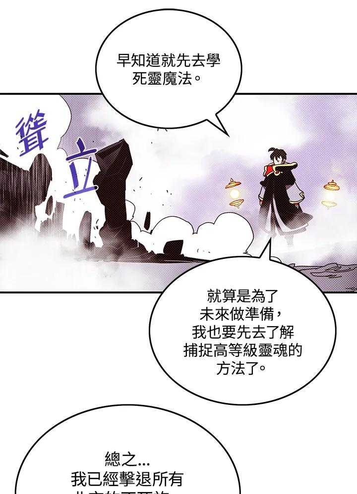 《魔导王》第94话 第23页