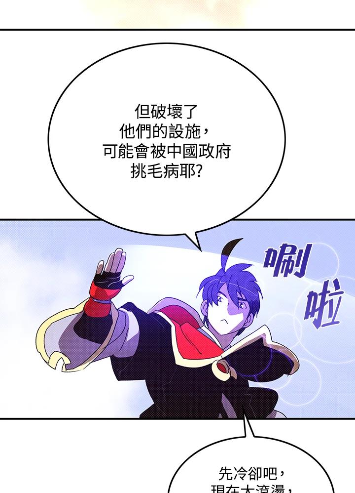 《魔导王》第94话 第5页