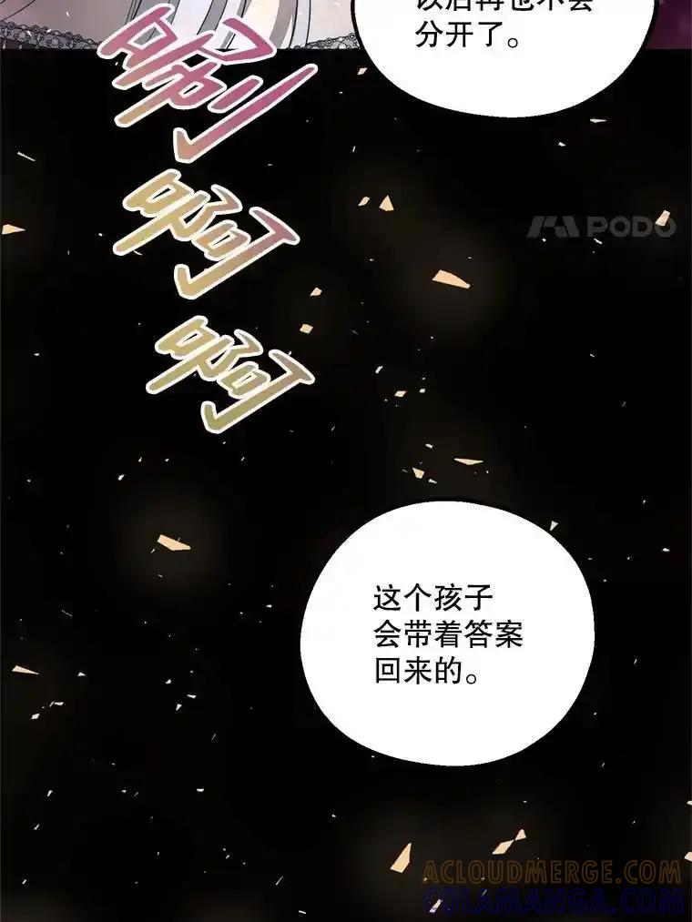 《预知未来的洛琳》94.拜访德亚兹府 第69页